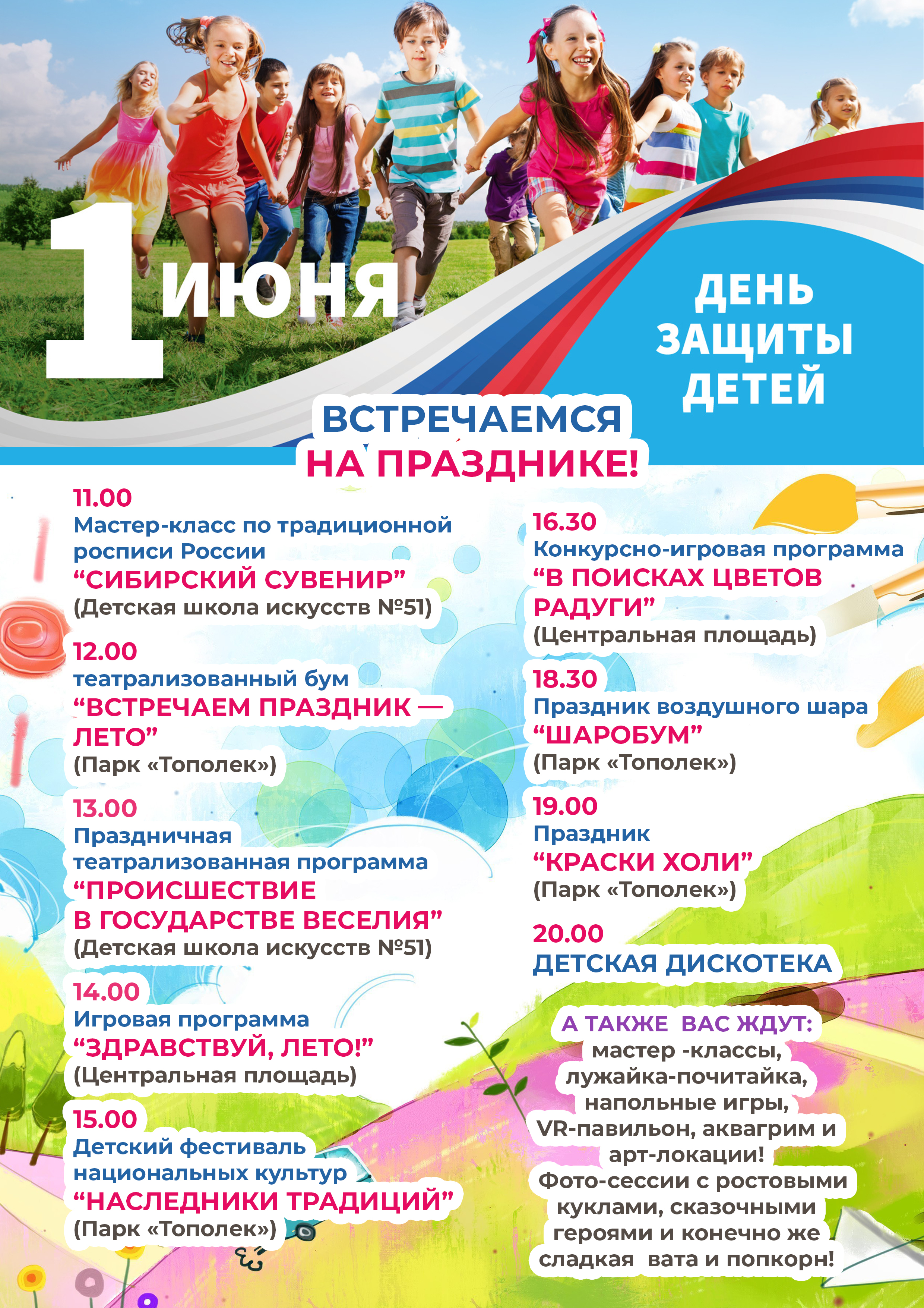 афиша 1 июня официальное.jpg